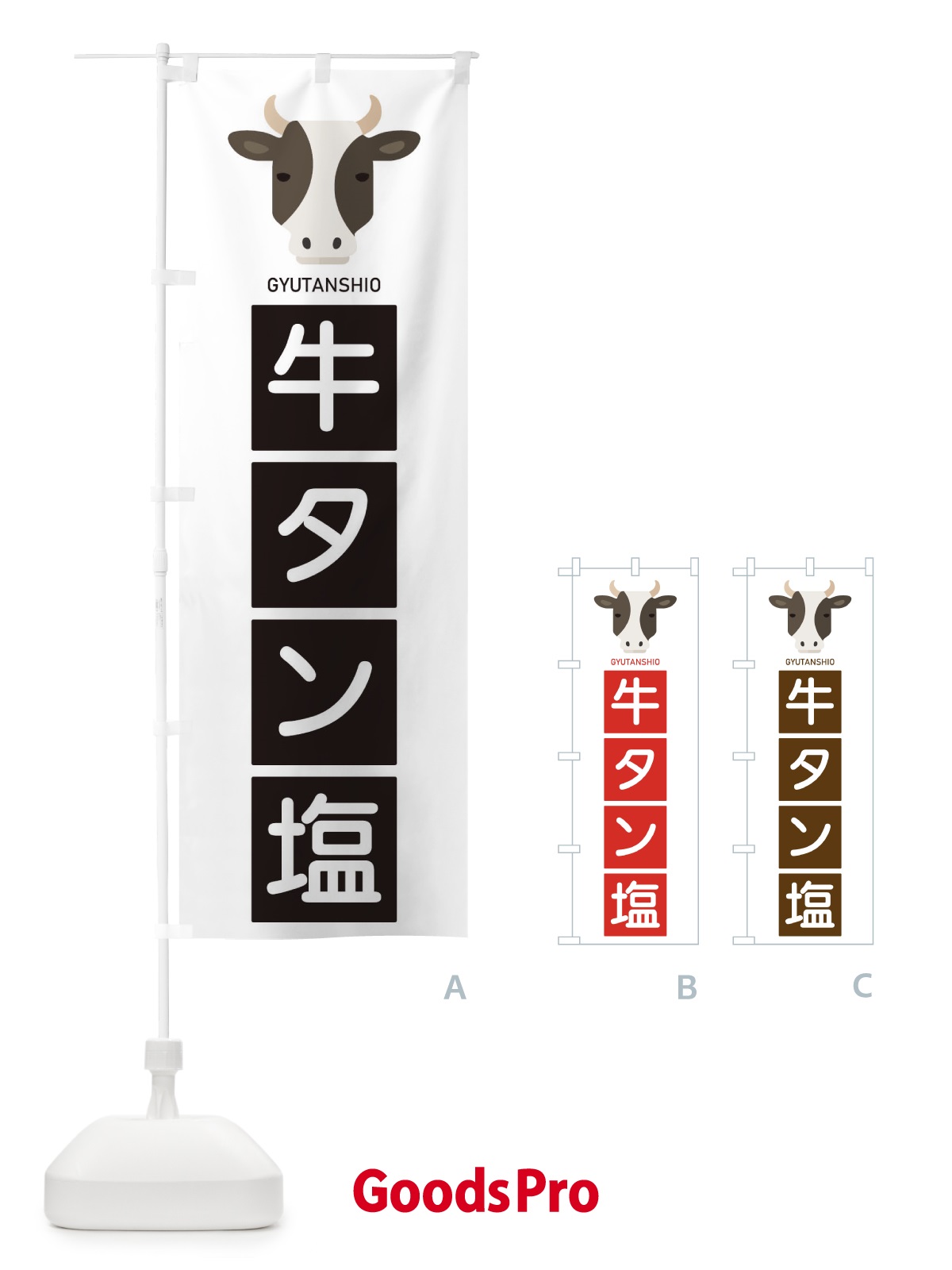 のぼり 牛タン塩 のぼり旗 EGSN