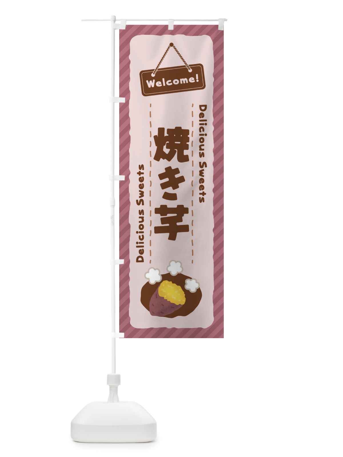 のぼり 焼き芋 のぼり旗 EGT5(デザイン【A】)