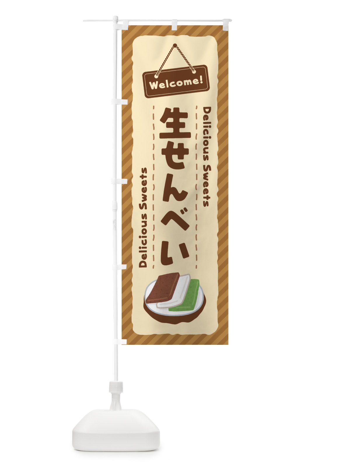 のぼり 生せんべい のぼり旗 EGT6(デザイン【A】)