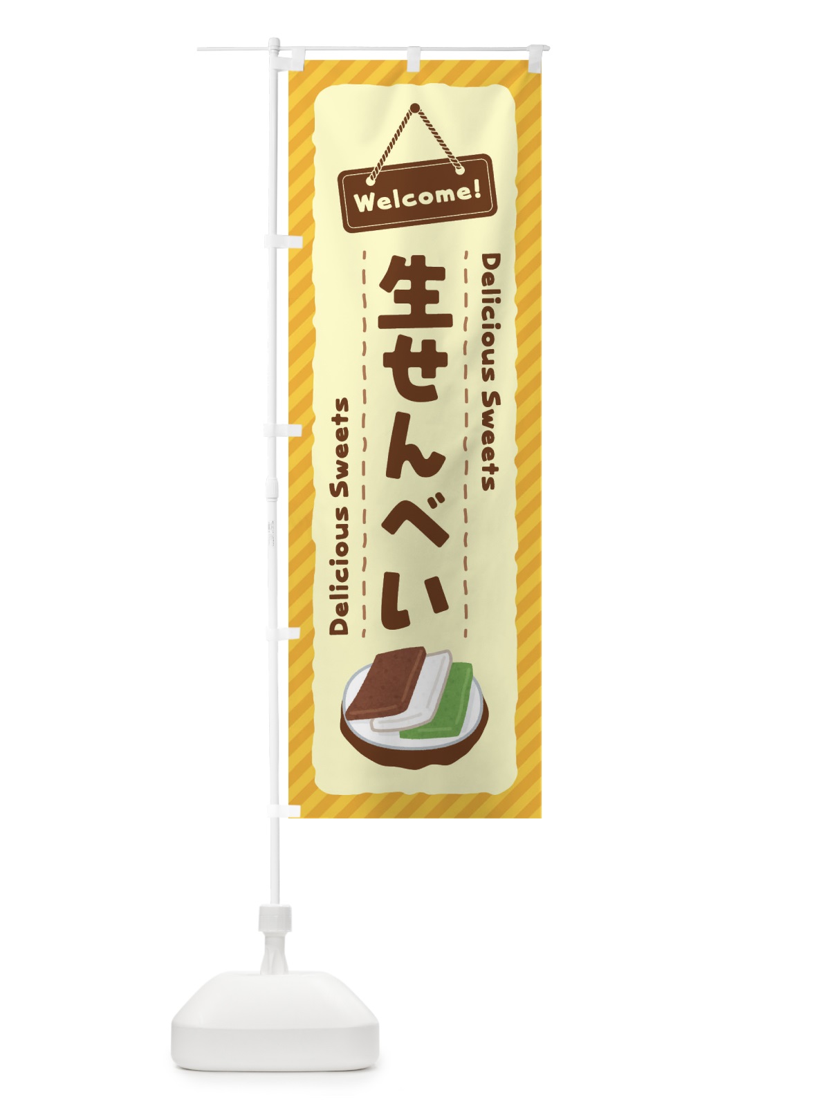 のぼり 生せんべい のぼり旗 EGT6(デザイン【C】)