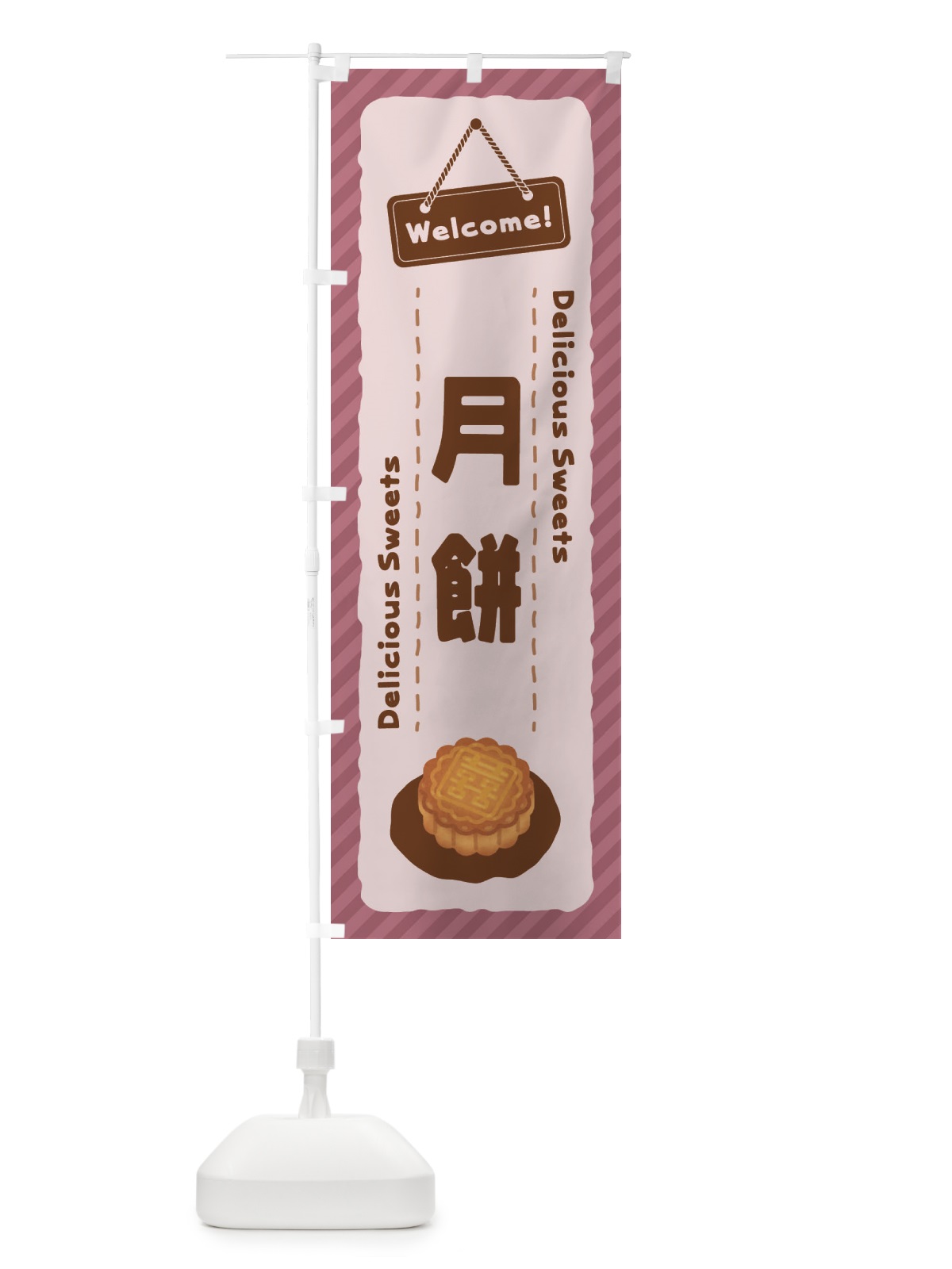 のぼり 月餅 のぼり旗 EGT7(デザイン【B】)