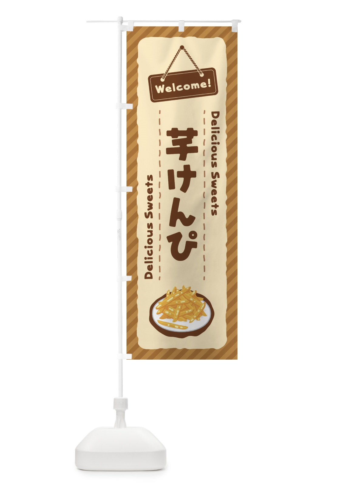 のぼり 芋けんぴ のぼり旗 EGT9(デザイン【A】)