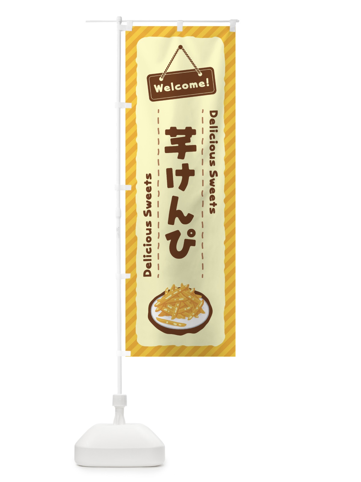 のぼり 芋けんぴ のぼり旗 EGT9(デザイン【C】)