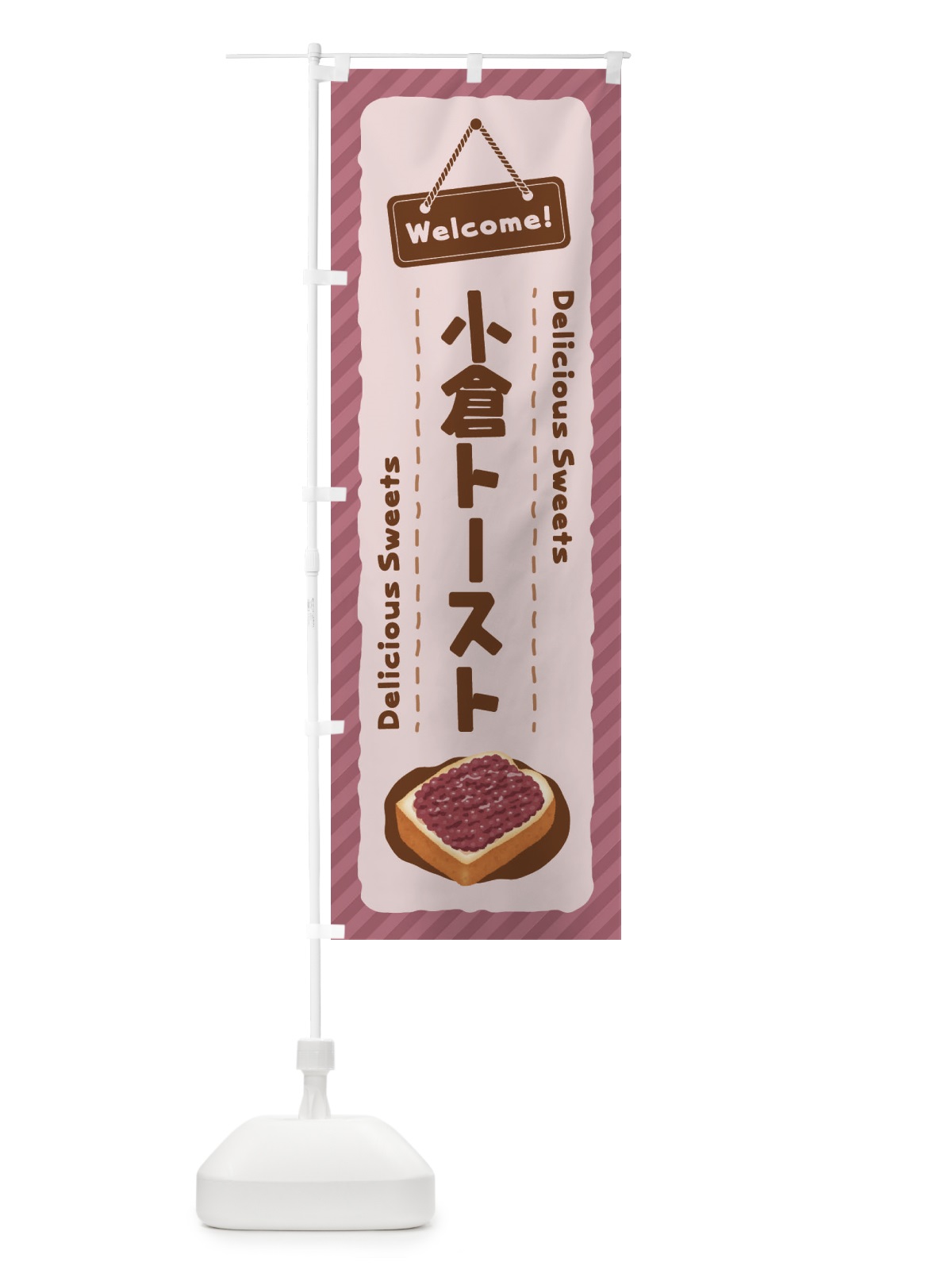 のぼり 小倉トースト のぼり旗 EGTK(デザイン【A】)