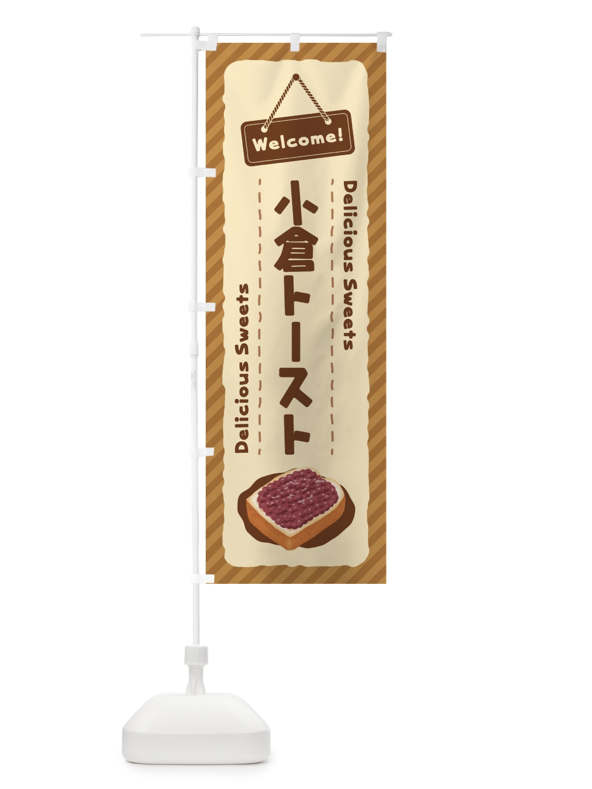 のぼり 小倉トースト のぼり旗 EGTK(デザイン【C】)