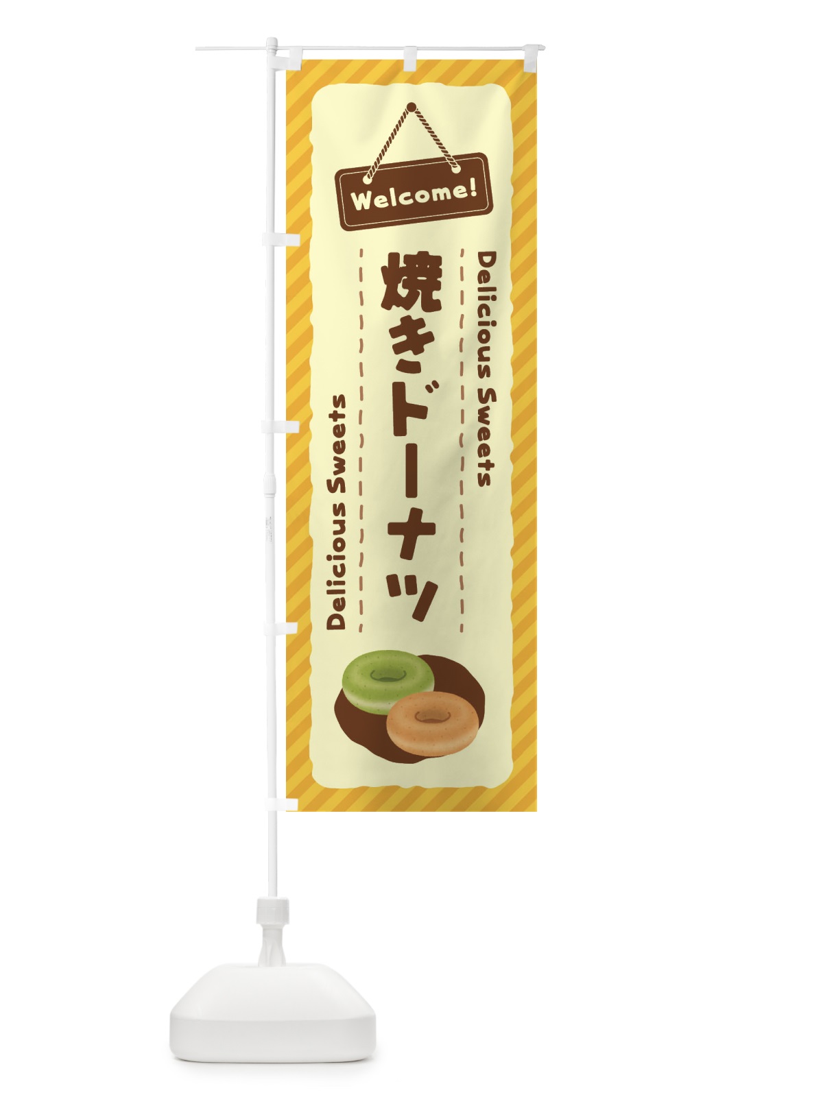 のぼり 焼きドーナツ のぼり旗 EGTN(デザイン【B】)