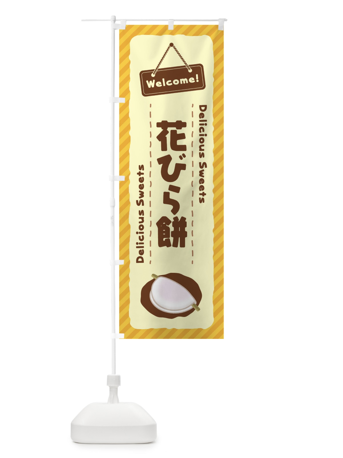のぼり 花びら餅 のぼり旗 EGTP(デザイン【B】)