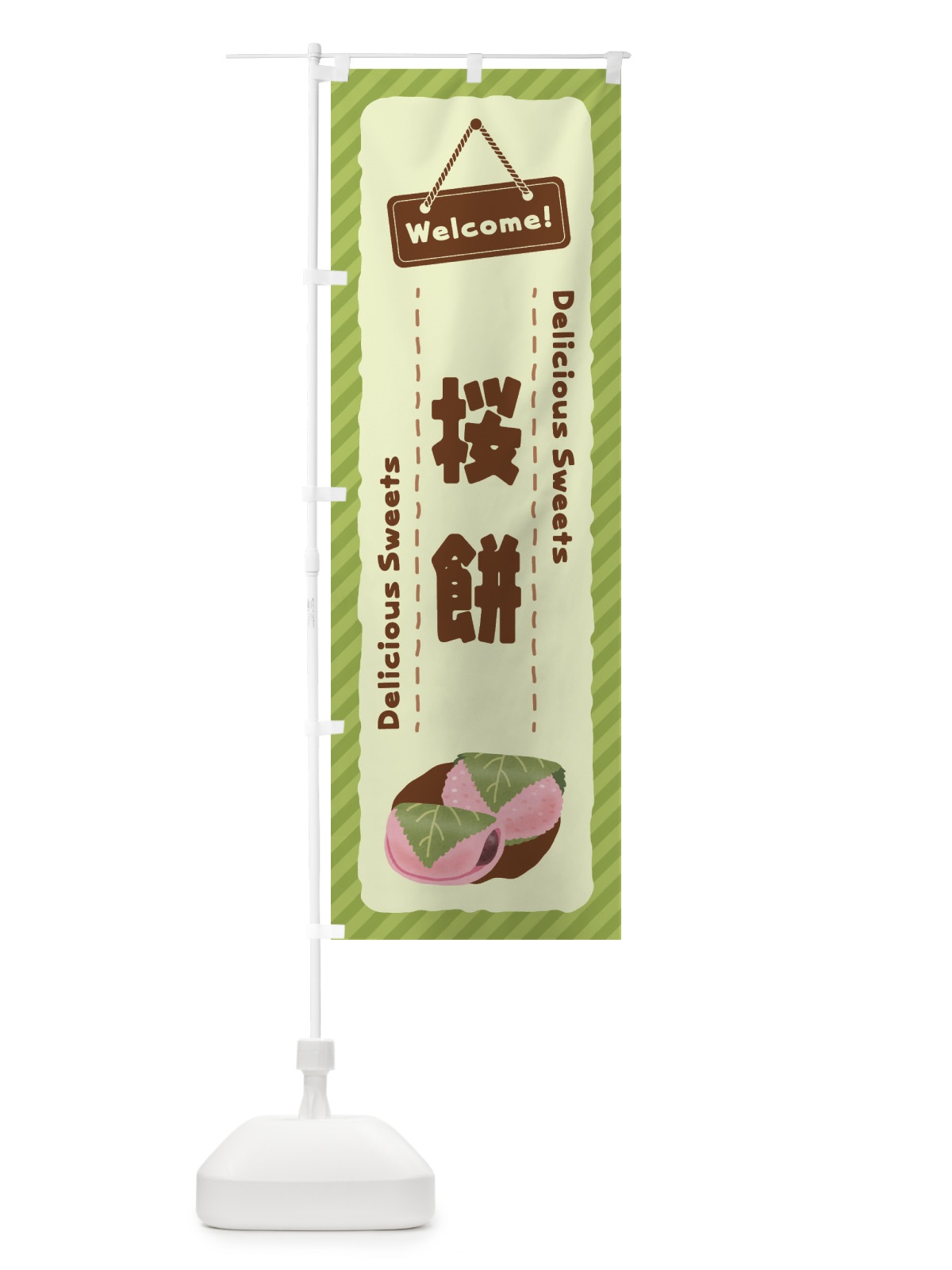 のぼり 桜餅 のぼり旗 EGTX(デザイン【B】)