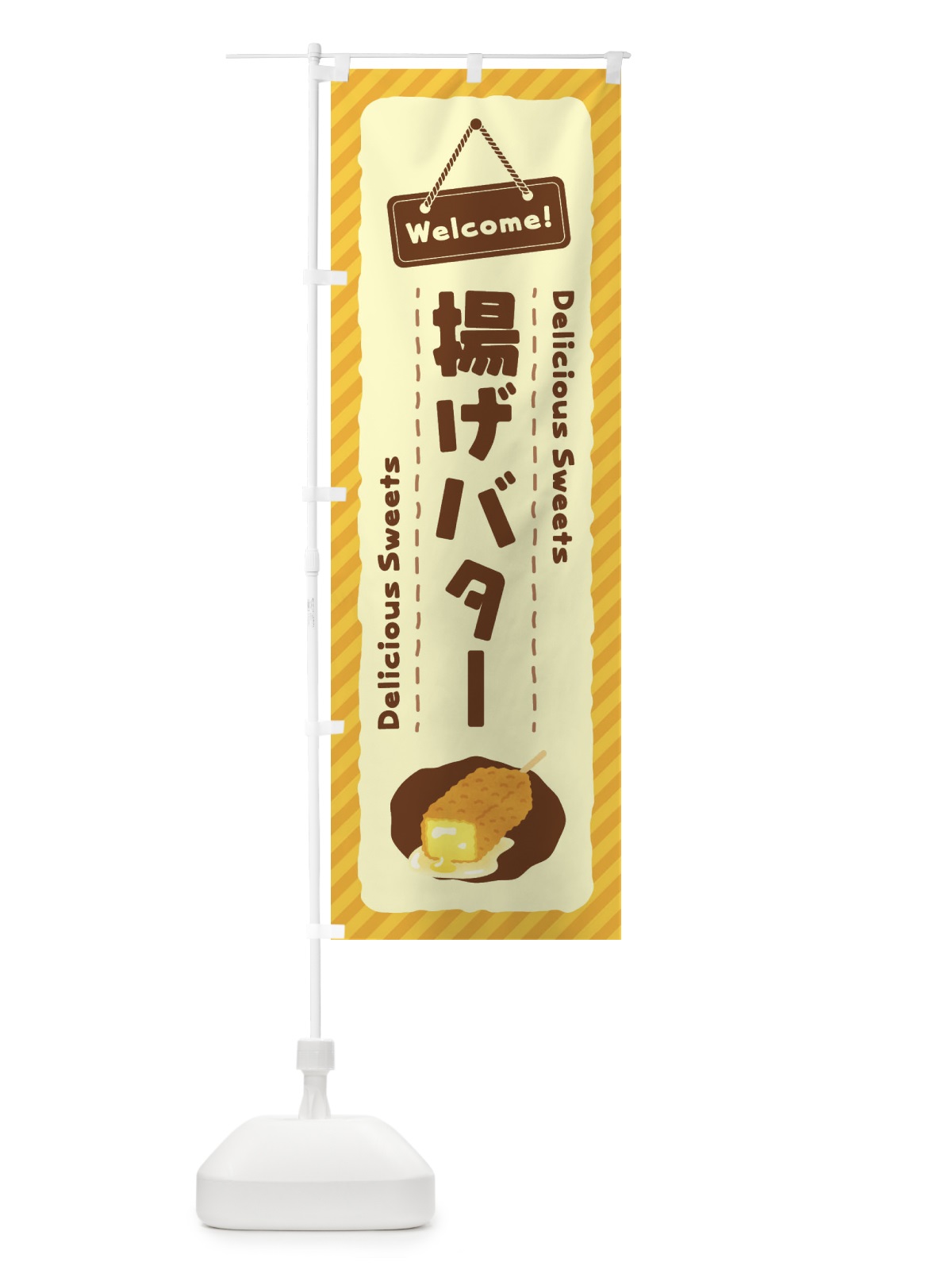 のぼり 揚げバター のぼり旗 EGTY(デザイン【A】)