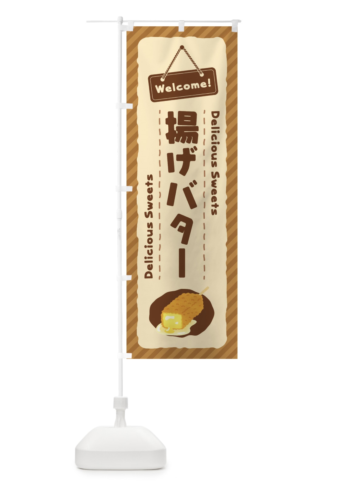 のぼり 揚げバター のぼり旗 EGTY(デザイン【B】)
