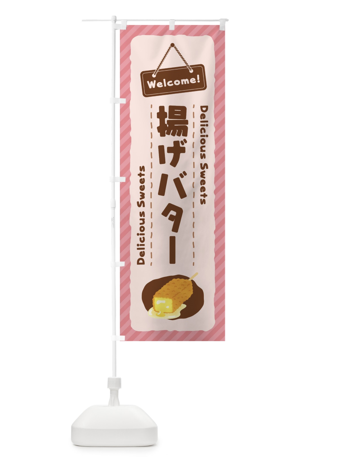 のぼり 揚げバター のぼり旗 EGTY(デザイン【C】)