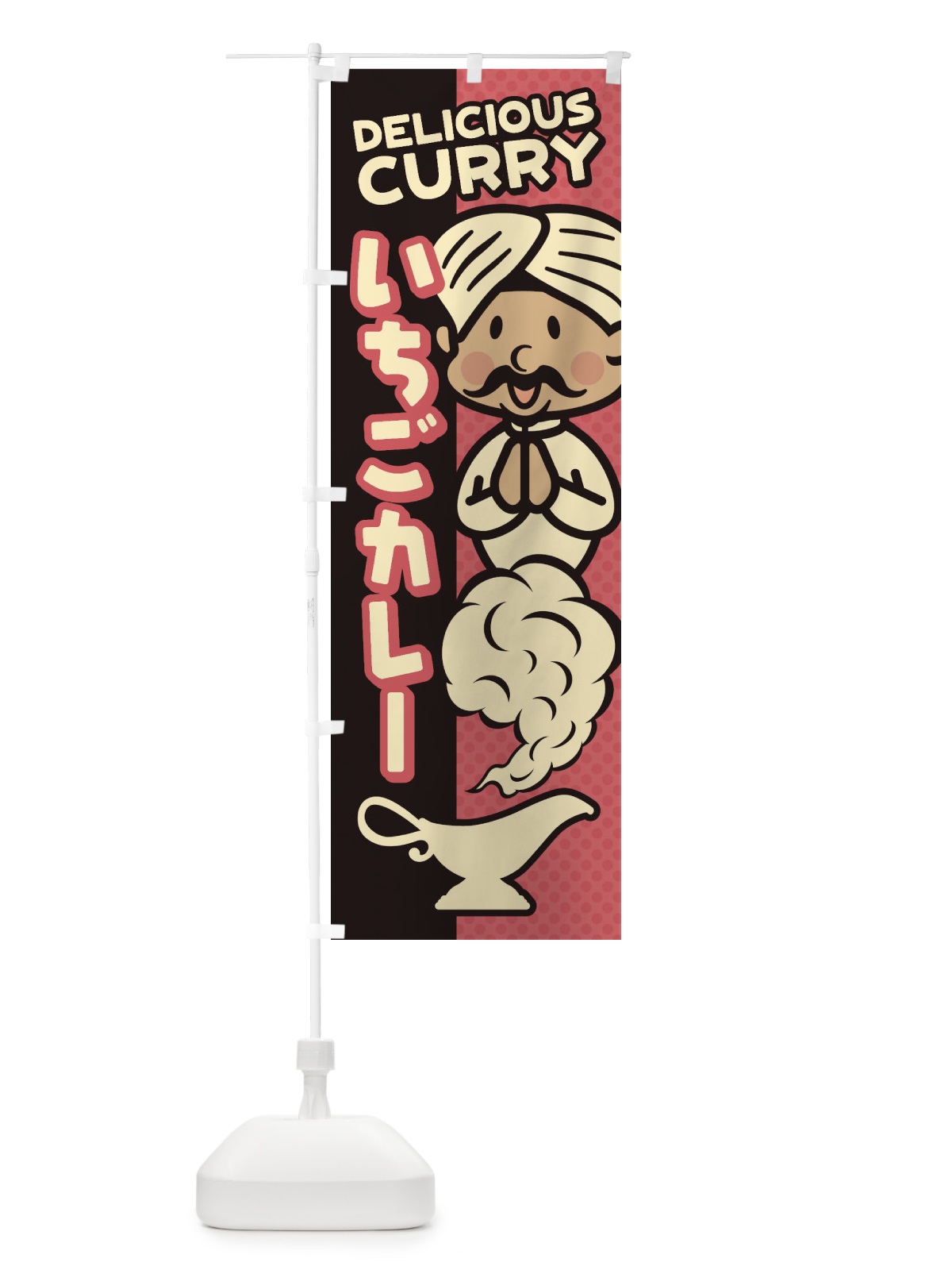 のぼり いちごカレー のぼり旗 EGWP(デザイン【C】)