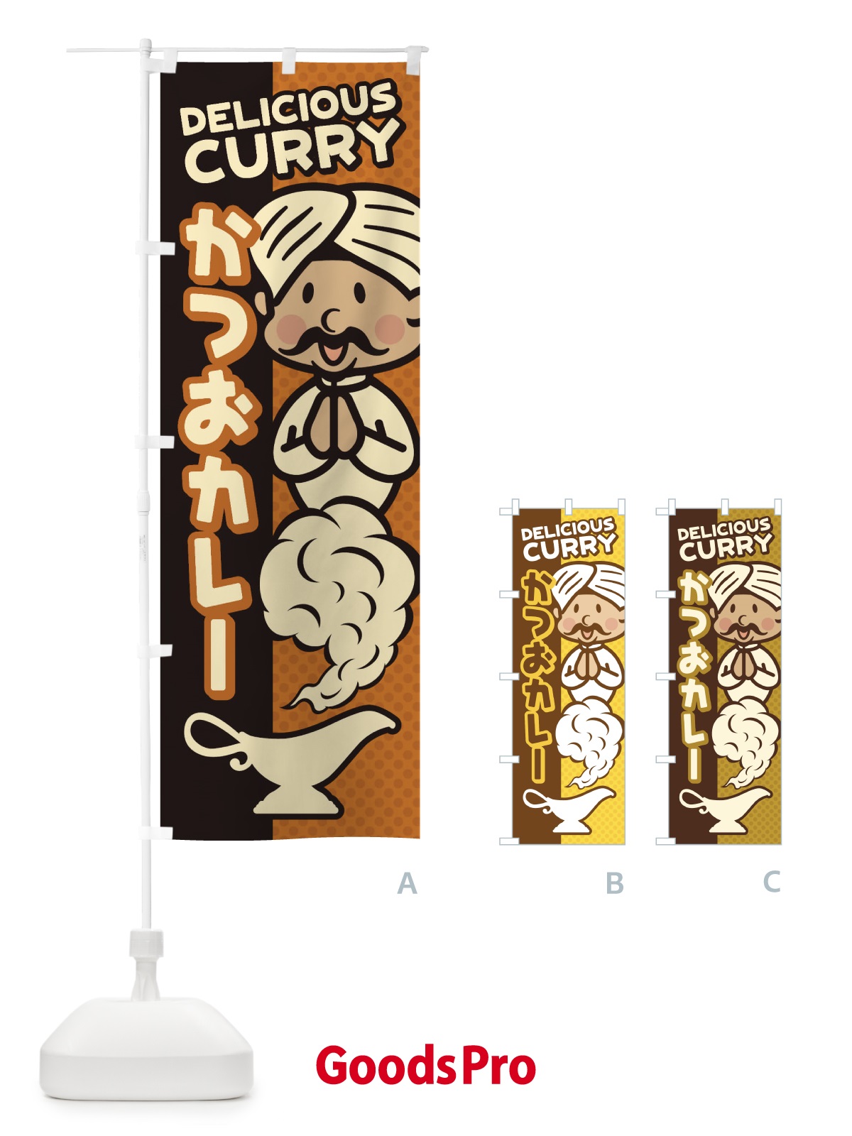 のぼり かつおカレー のぼり旗 EGWS
