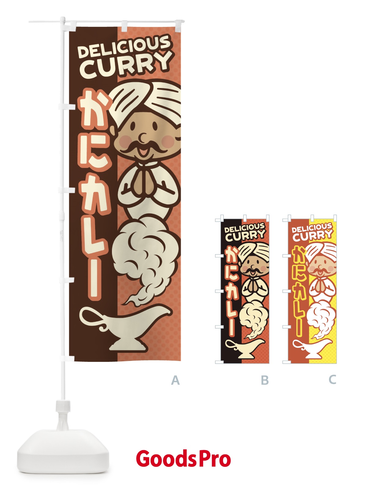 のぼり かにカレー のぼり旗 EGWU