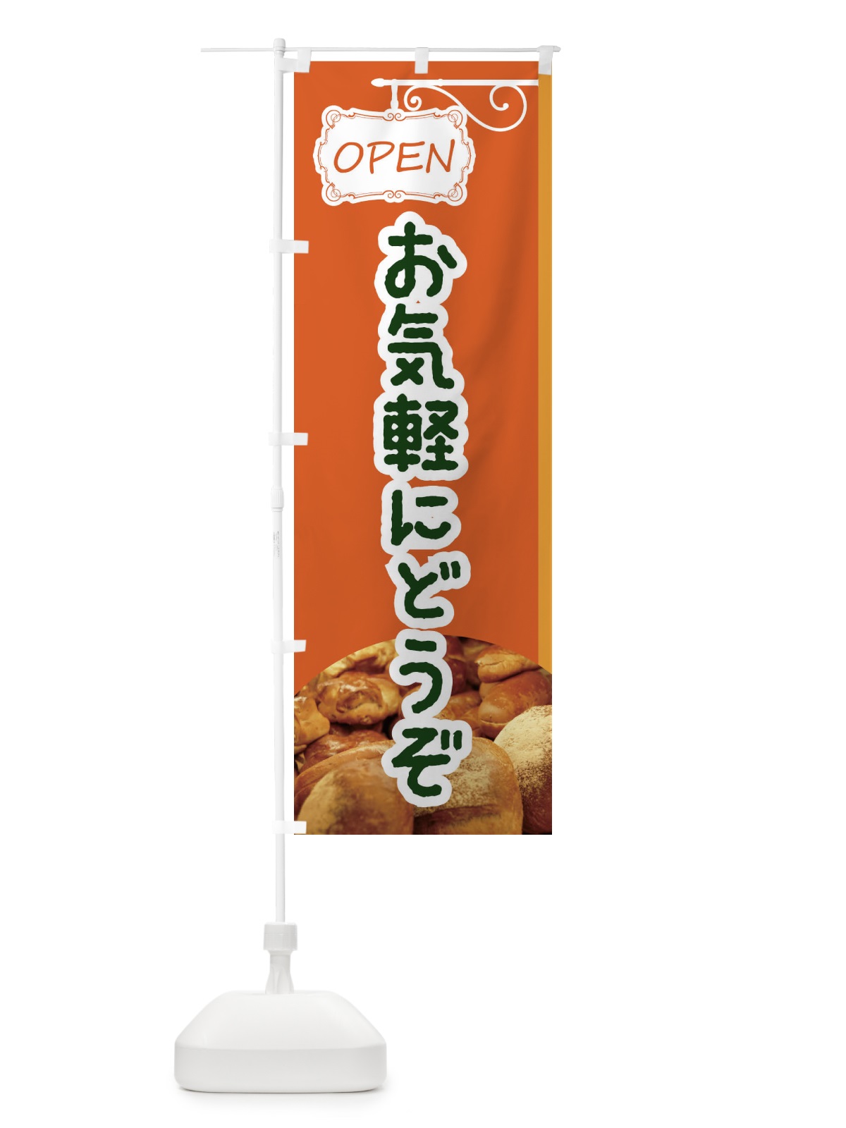 のぼり お気軽にどうぞ のぼり旗 EGXG(デザイン【B】)