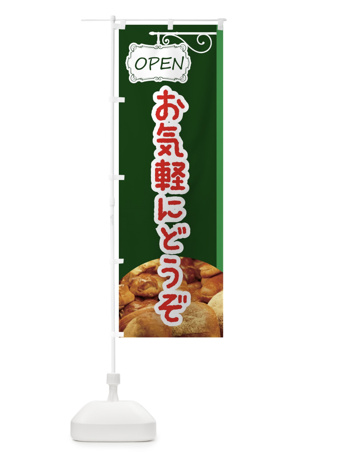 のぼり お気軽にどうぞ のぼり旗 EGXG(デザイン【C】)
