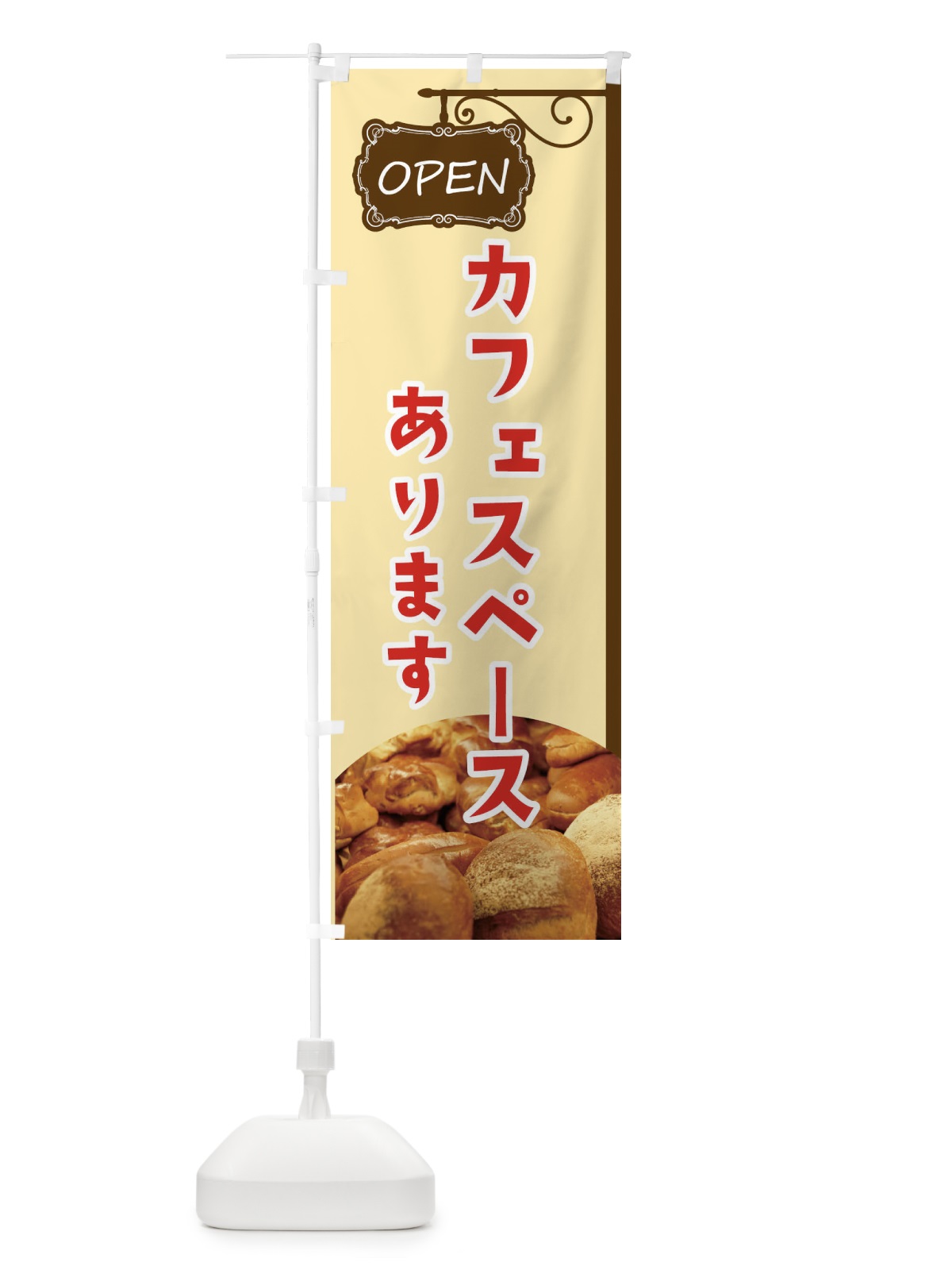 のぼり カフェスペースあります のぼり旗 EGXN(デザイン【A】)