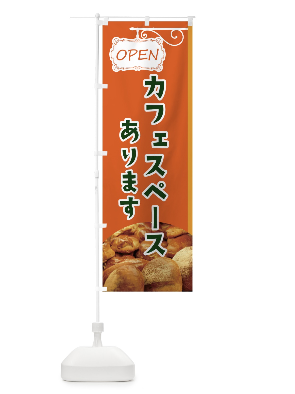 のぼり カフェスペースあります のぼり旗 EGXN(デザイン【B】)