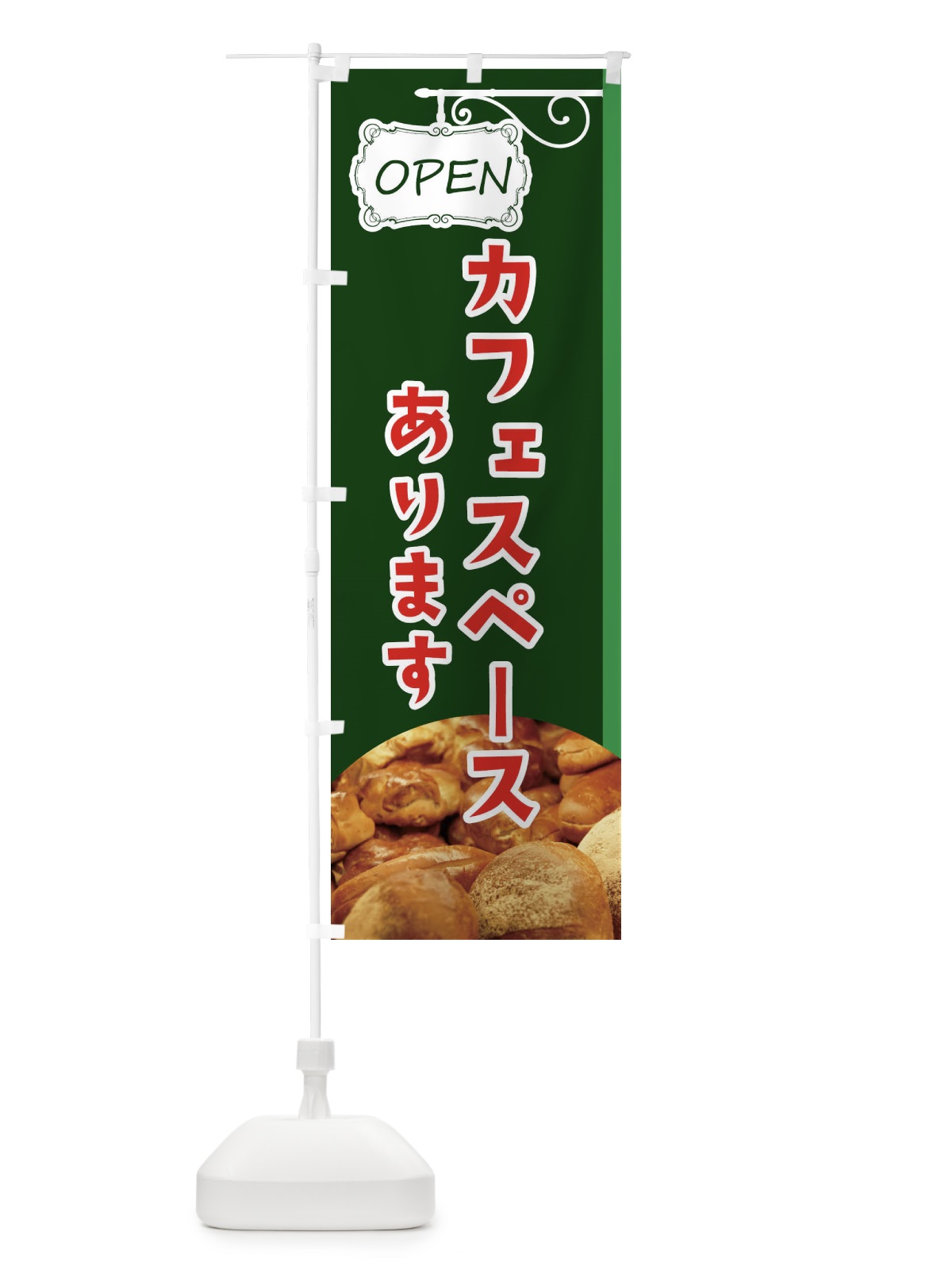 のぼり カフェスペースあります のぼり旗 EGXN(デザイン【C】)