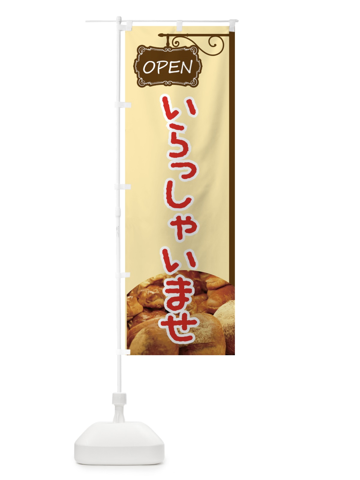 のぼり いらっしゃいませ のぼり旗 EGXX(デザイン【A】)