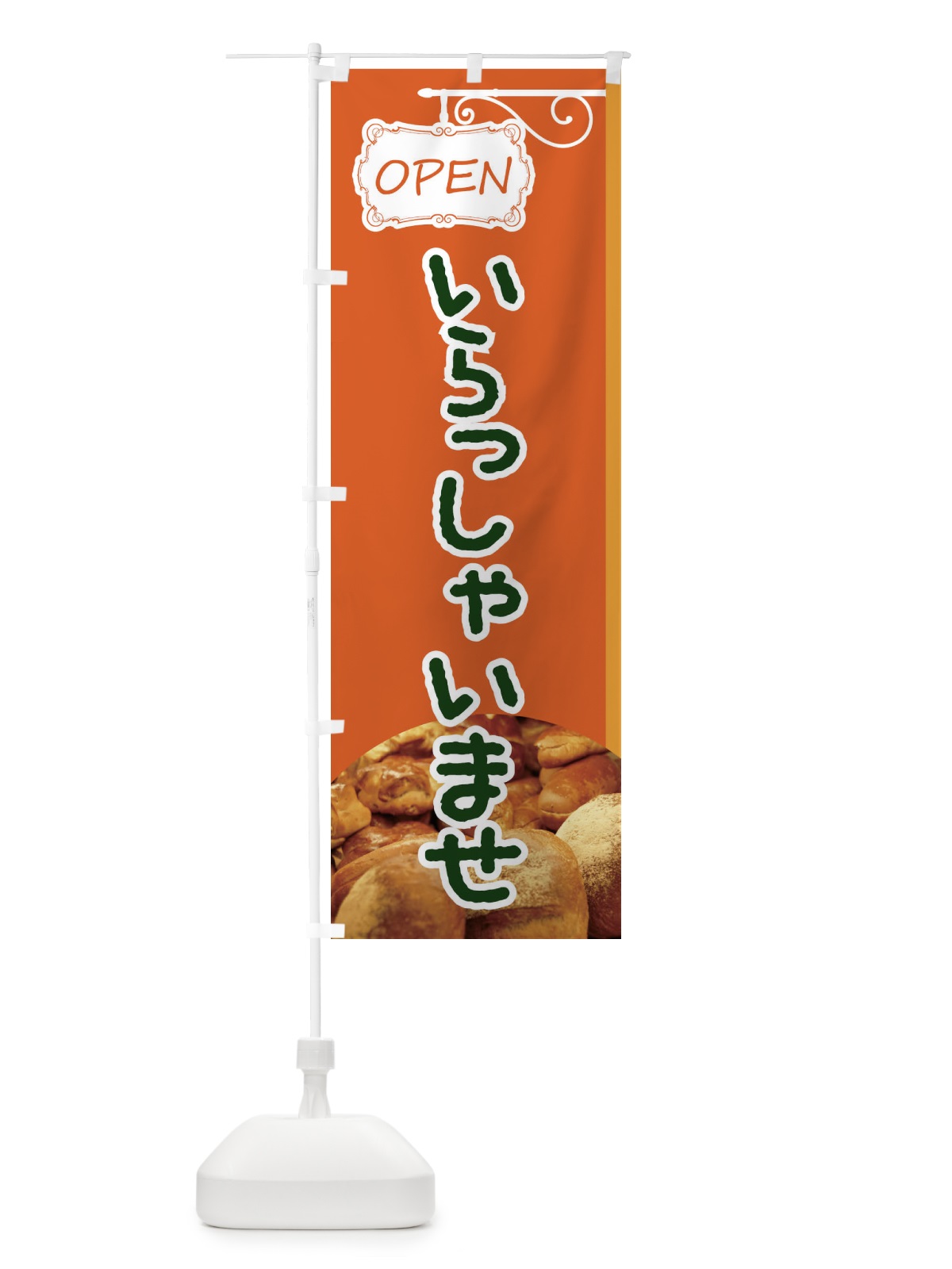 のぼり いらっしゃいませ のぼり旗 EGXX(デザイン【B】)