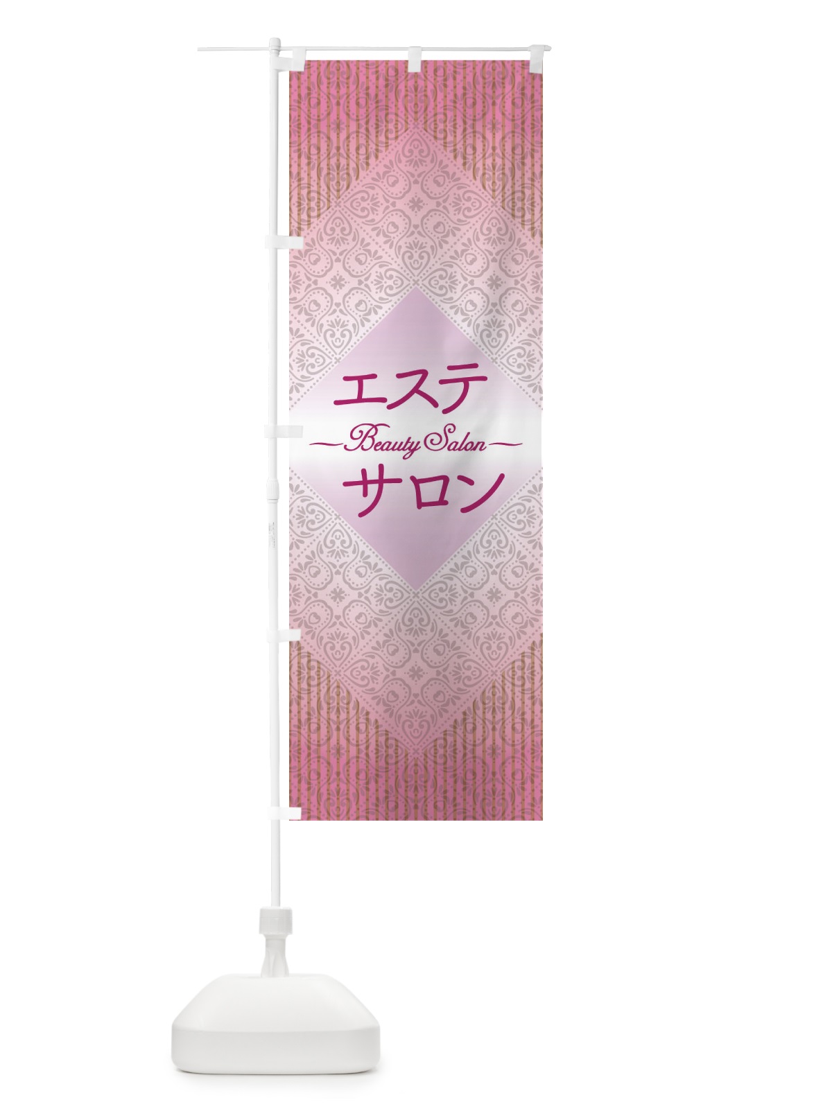のぼり エステサロン のぼり旗 EGYG(デザイン【B】)
