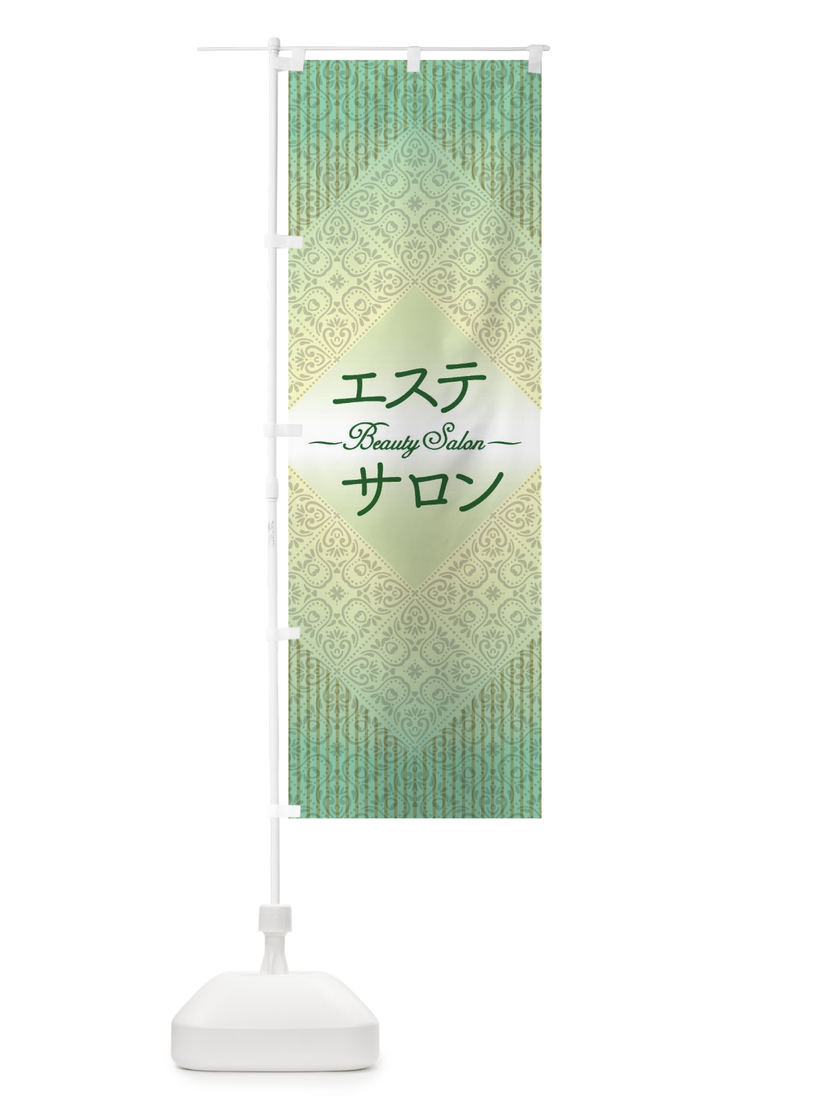 のぼり エステサロン のぼり旗 EGYG(デザイン【C】)