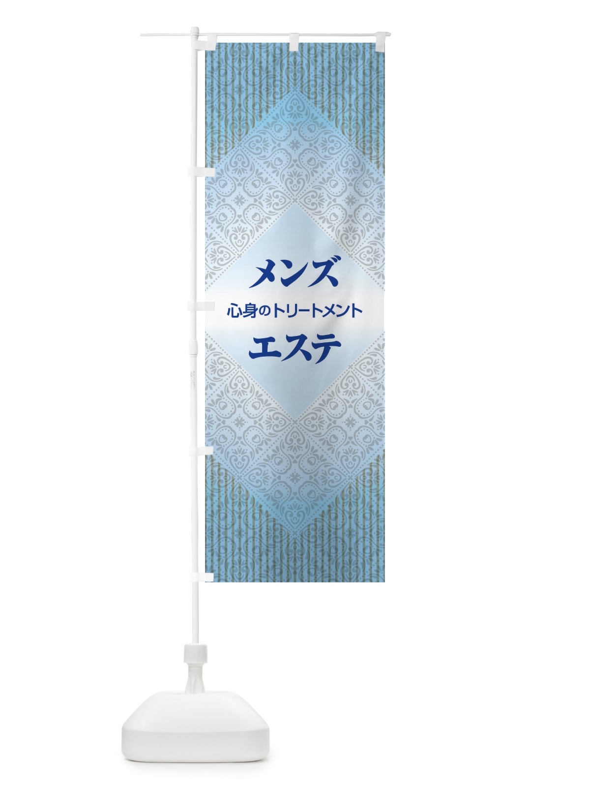 のぼり メンズエステ のぼり旗 EGYH(デザイン【B】)