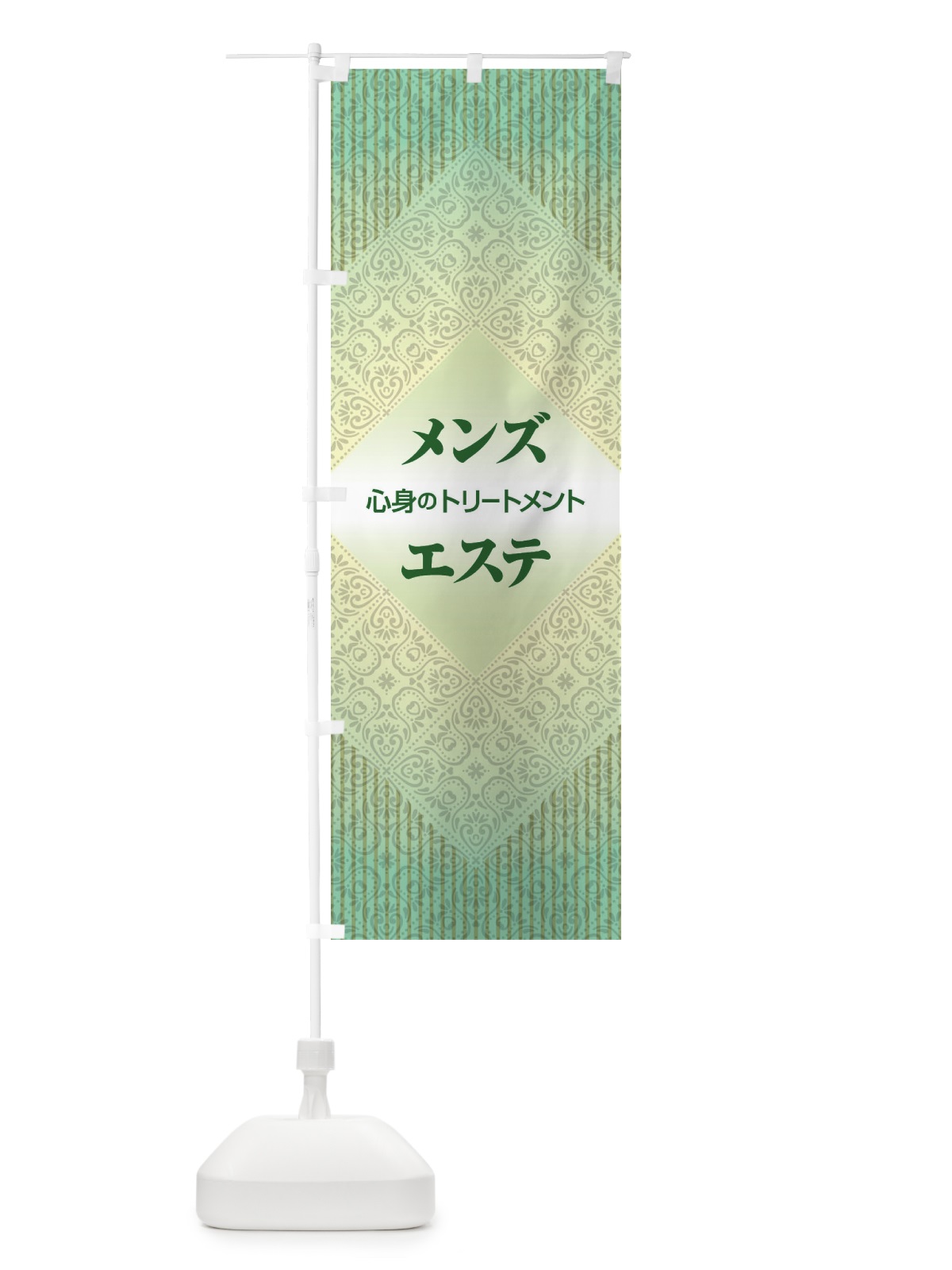 のぼり メンズエステ のぼり旗 EGYH(デザイン【C】)