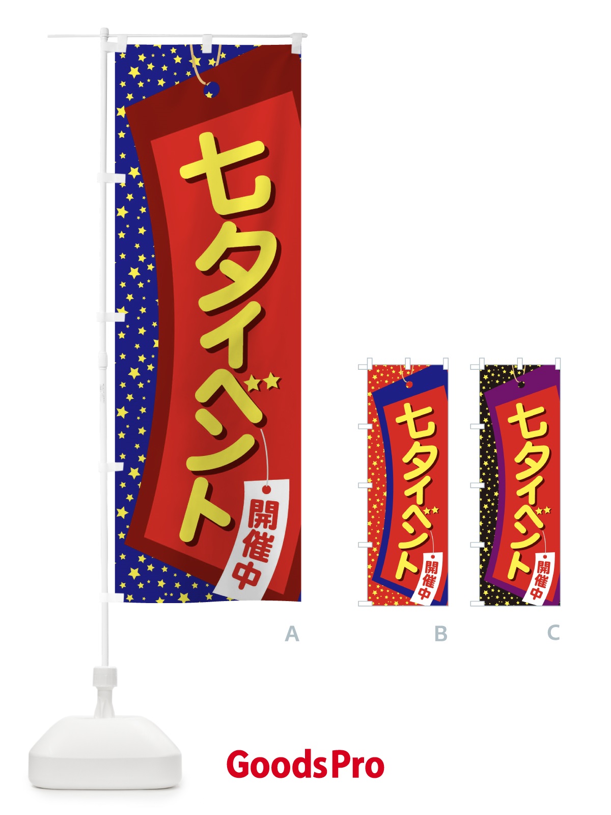 のぼり 七夕イベント のぼり旗 EH04
