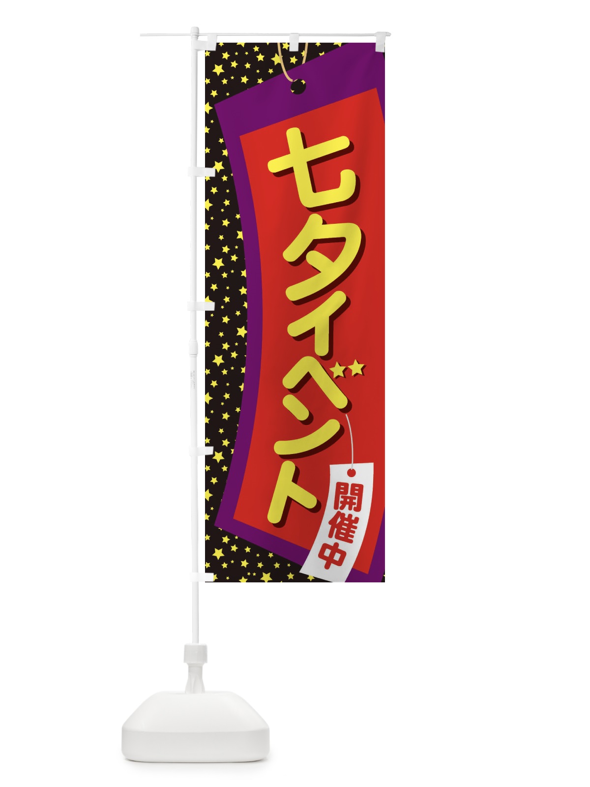 のぼり 七夕イベント のぼり旗 EH04(デザイン【C】)