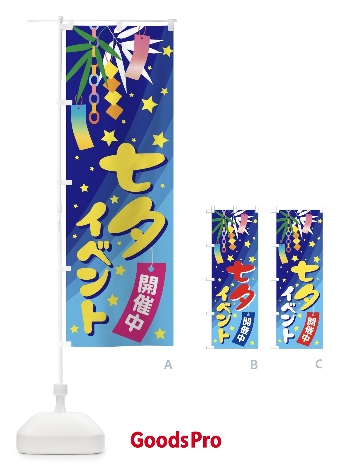 のぼり 七夕イベント のぼり旗 EH0K
