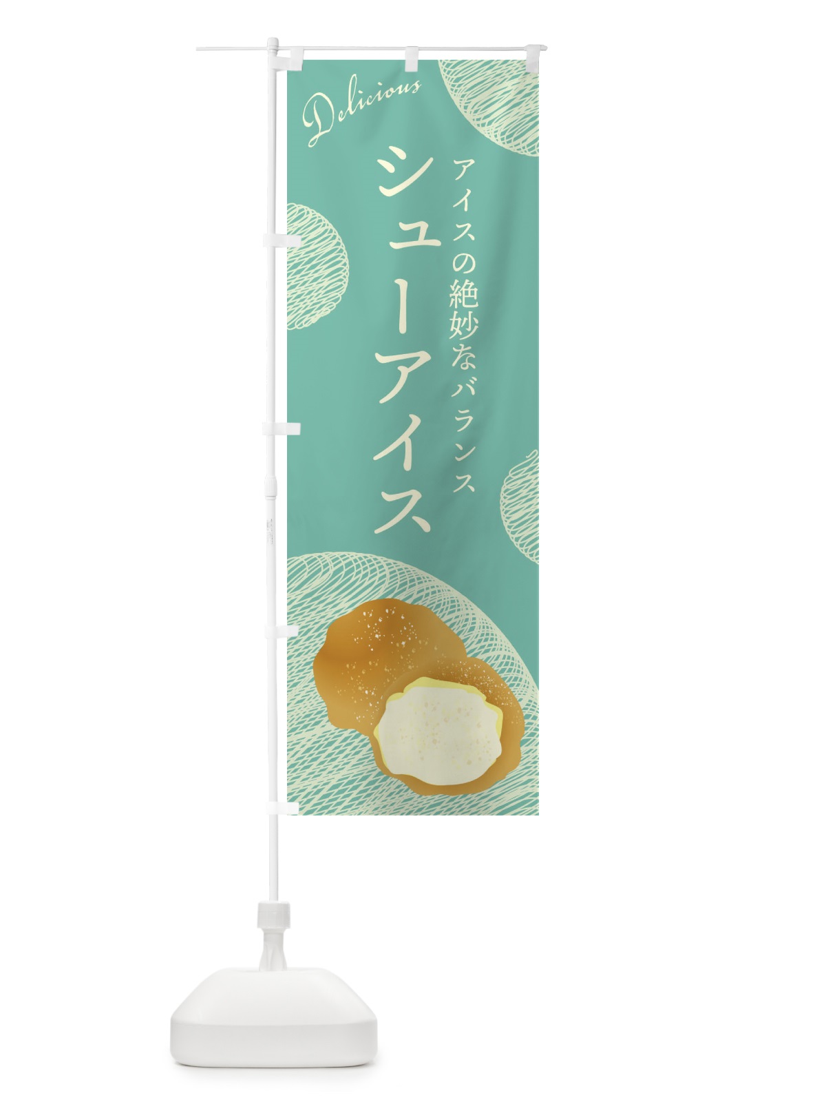 のぼり シューアイス のぼり旗 EH15(デザイン【A】)