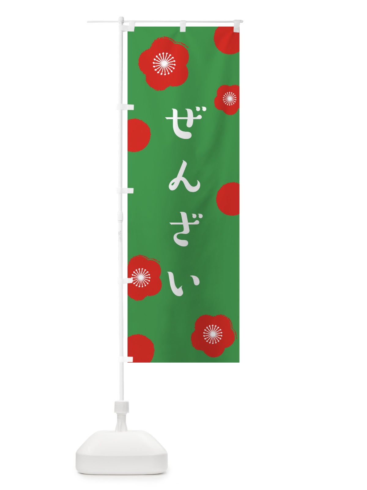 のぼり ぜんざい のぼり旗 EH19(デザイン【C】)