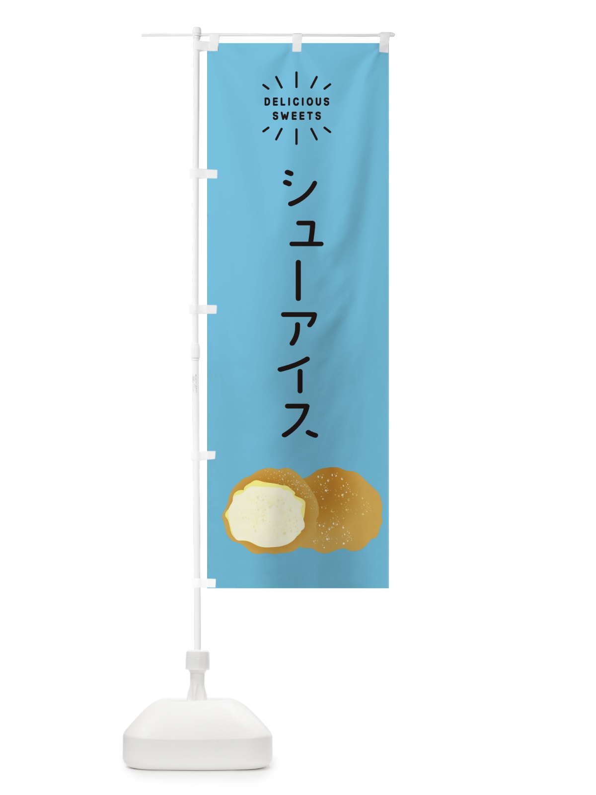 のぼり シューアイス のぼり旗 EH1N(デザイン【A】)