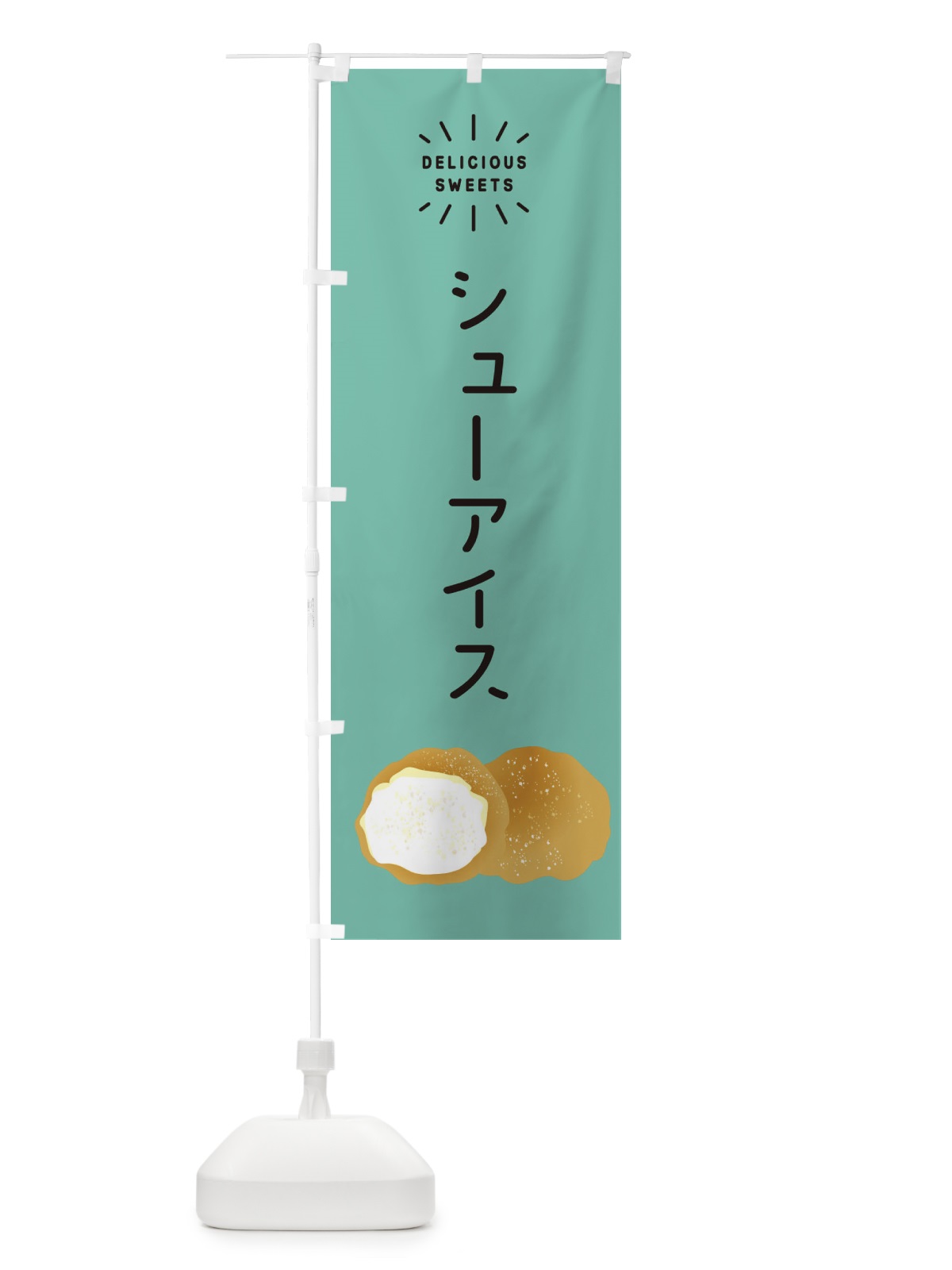 のぼり シューアイス のぼり旗 EH1N(デザイン【C】)
