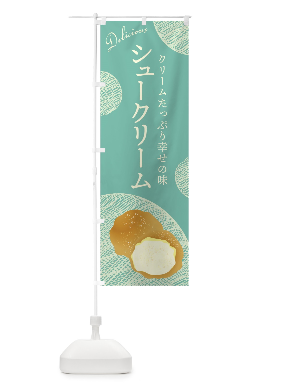 のぼり シュークリーム のぼり旗 EH1W(デザイン【B】)