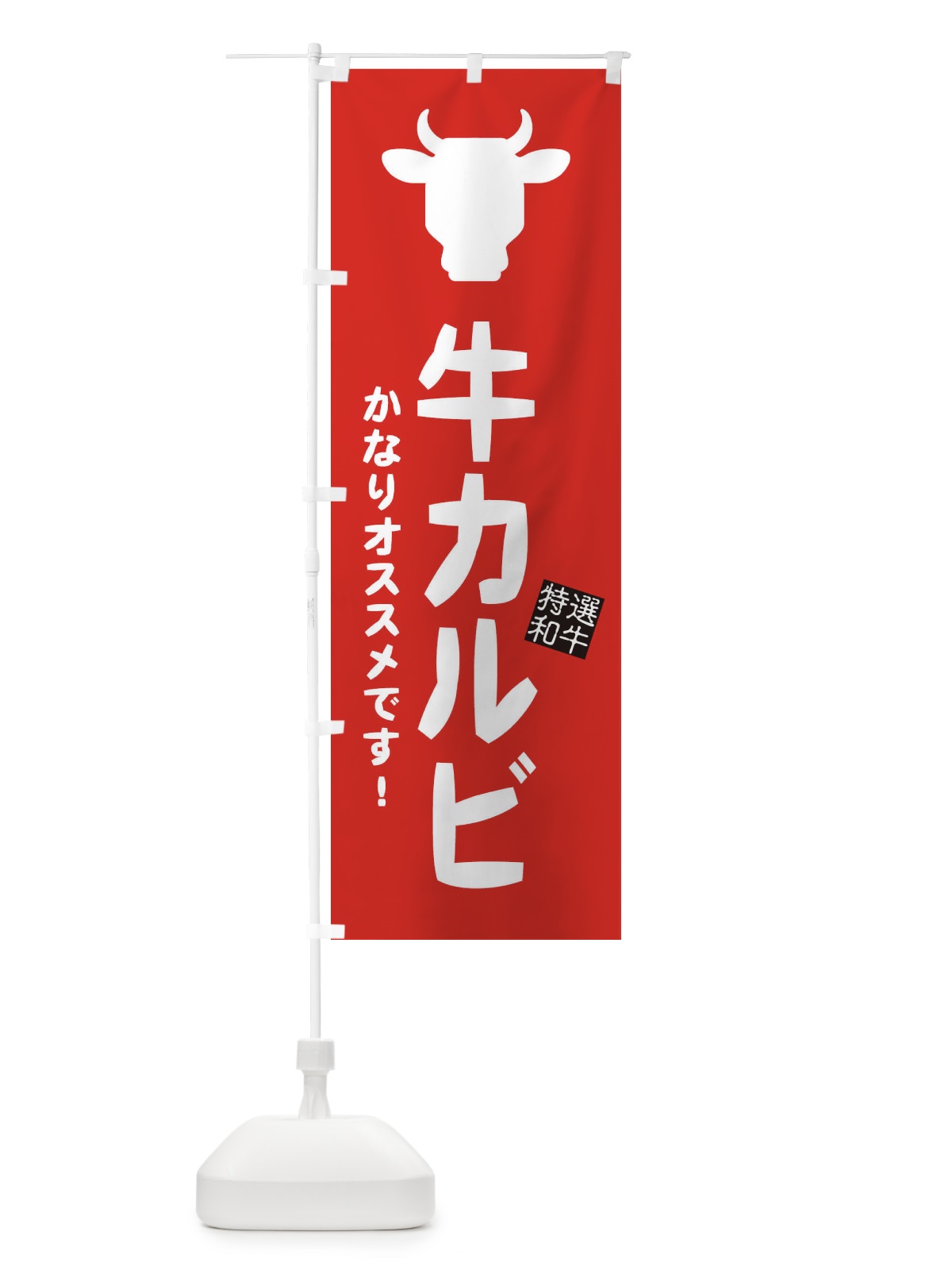 のぼり ナカバラ・焼肉 のぼり旗 EH29(デザイン【C】)
