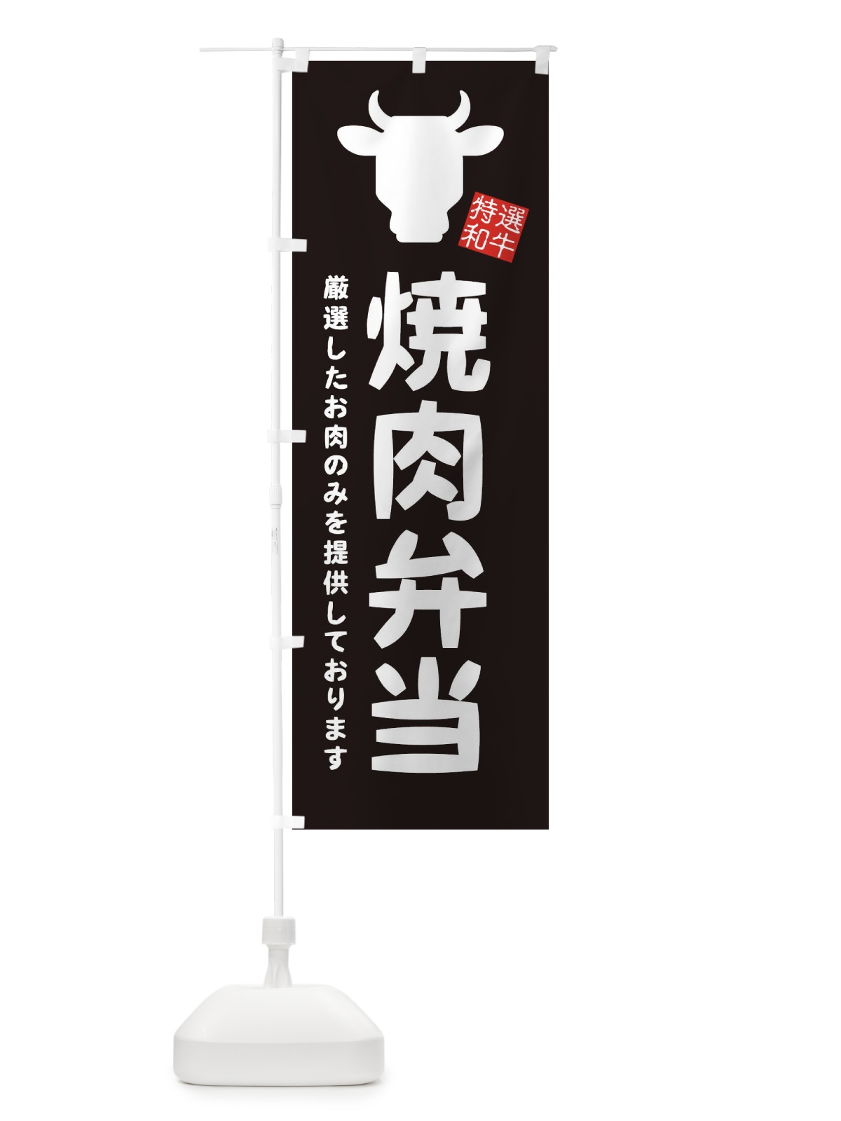 のぼり 焼肉弁当 のぼり旗 EH2S(デザイン【A】)