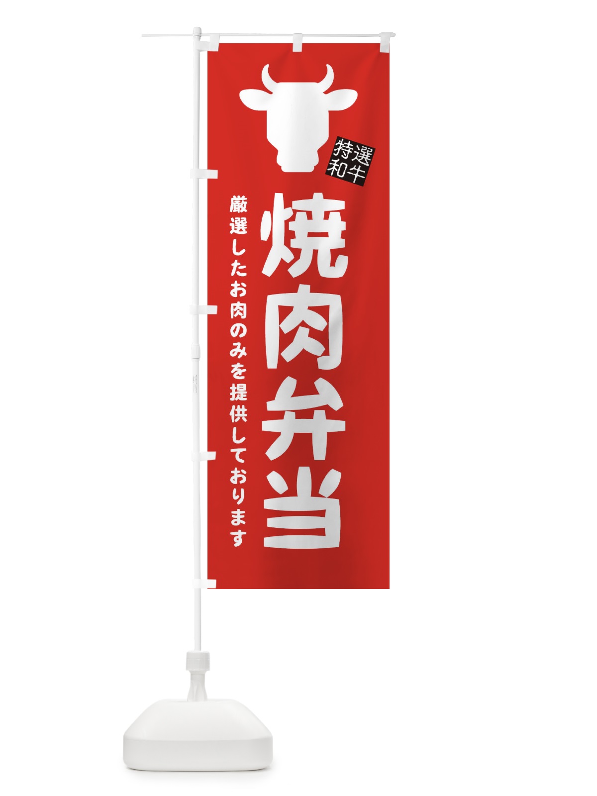 のぼり 焼肉弁当 のぼり旗 EH2S(デザイン【C】)