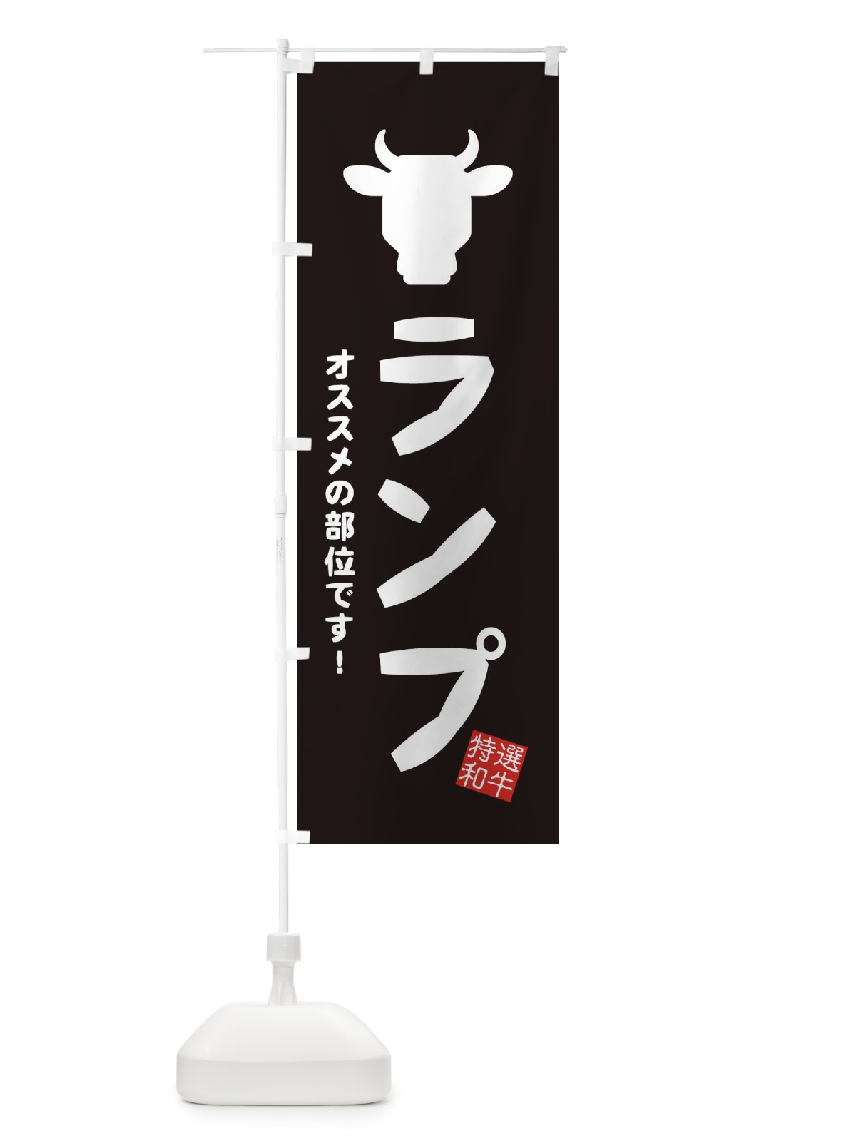 のぼり ランプ・焼肉 のぼり旗 EH2X(デザイン【A】)