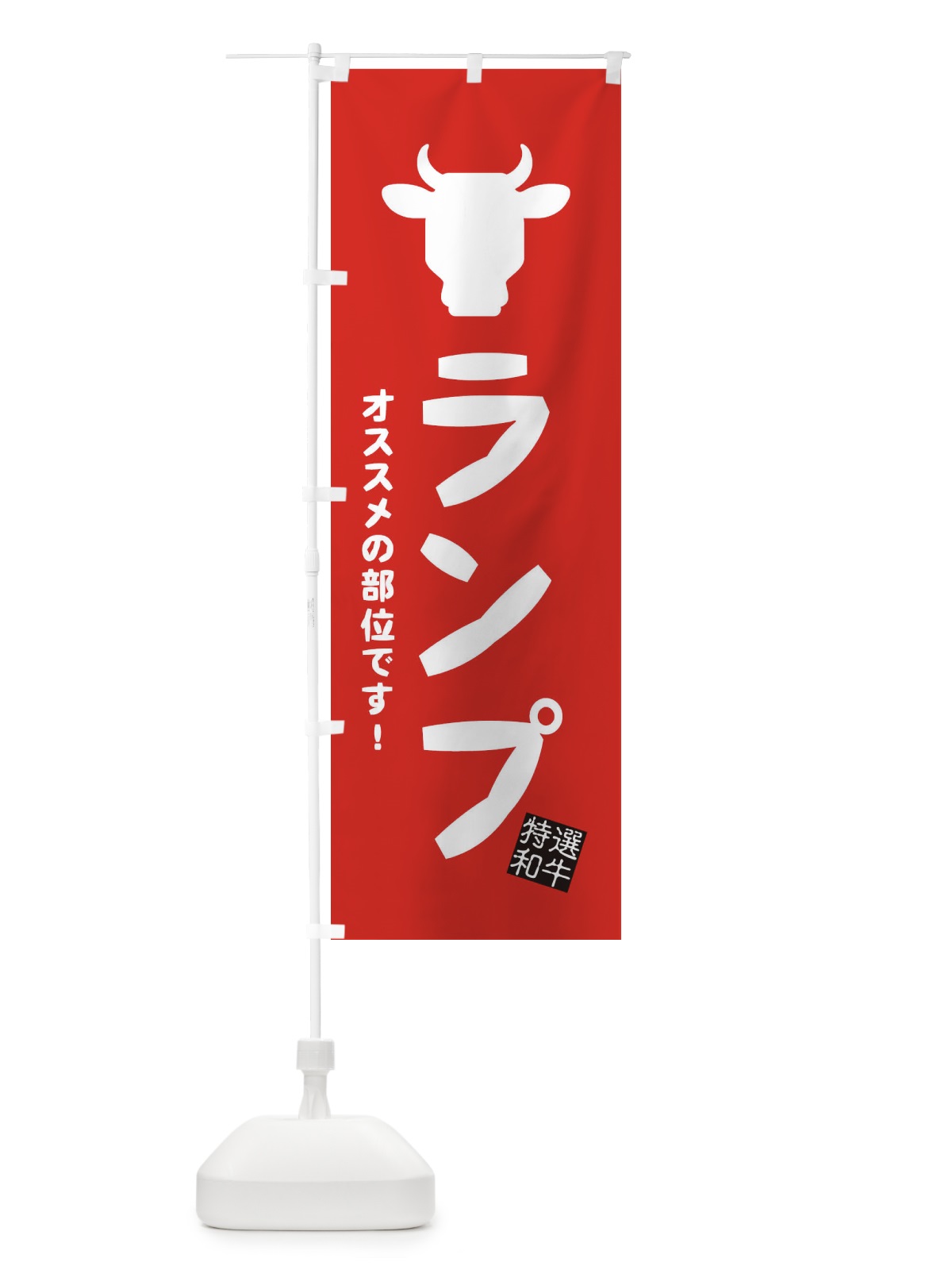 のぼり ランプ・焼肉 のぼり旗 EH2X(デザイン【C】)