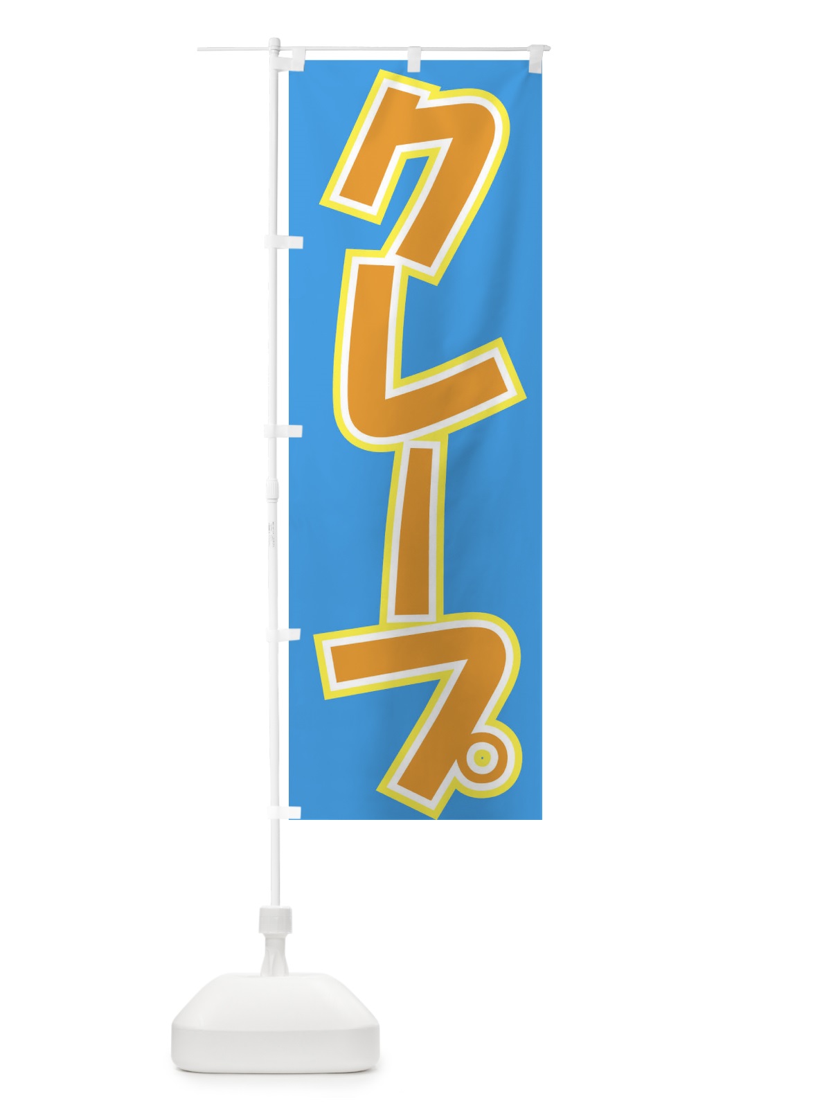 のぼり クレープ のぼり旗 EH37(デザイン【C】)