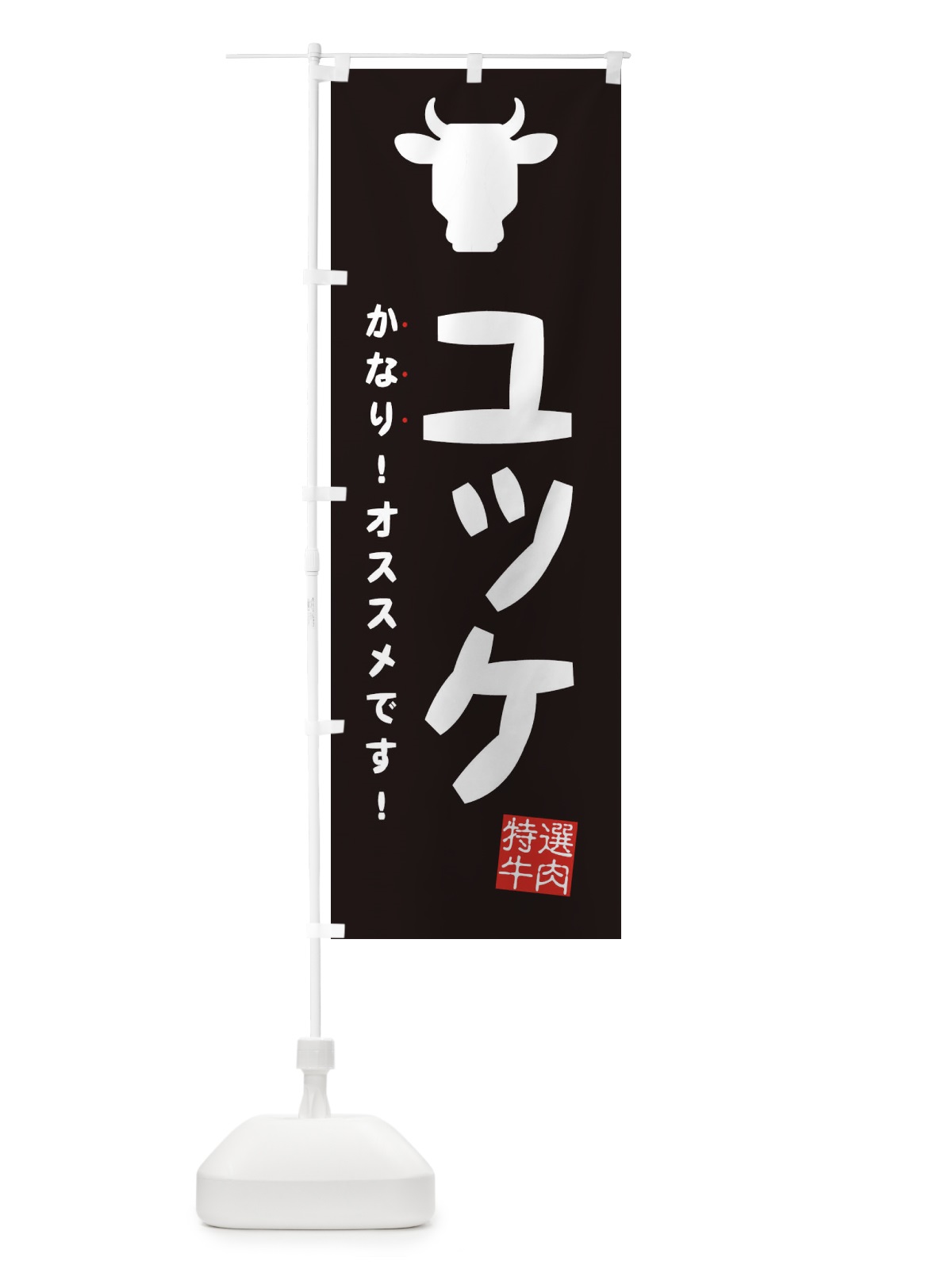 のぼり ユッケ・焼肉 のぼり旗 EH3S(デザイン【A】)