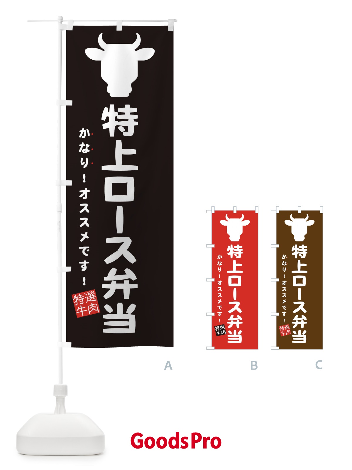 のぼり 特上ロース弁当・焼肉弁当 のぼり旗 EH44