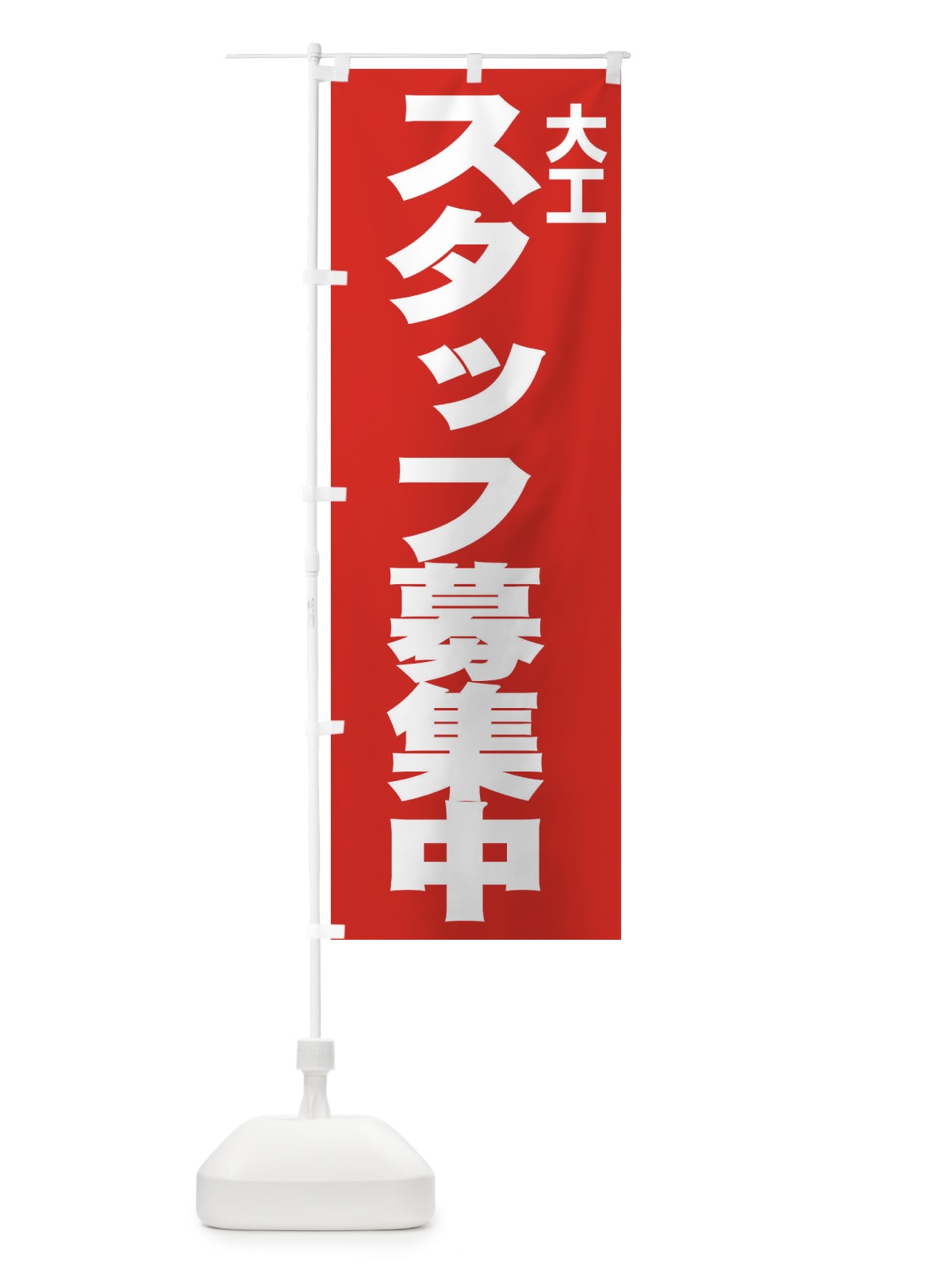 のぼり 大工 のぼり旗 EH57(デザイン【C】)