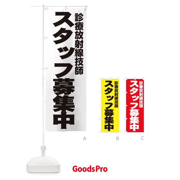 のぼり 診療放射線技師 のぼり旗 EH5R