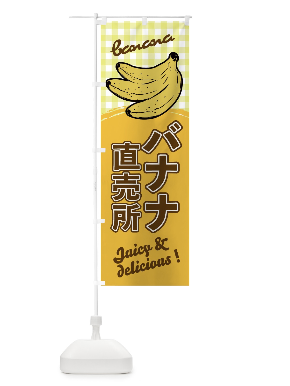 のぼり バナナ直売所 のぼり旗 EH6R(デザイン【A】)