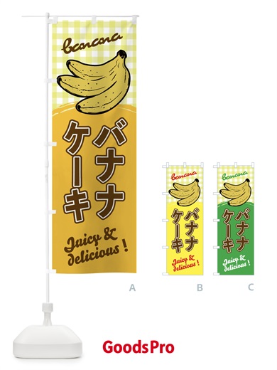 のぼり バナナケーキ のぼり旗 EH6X