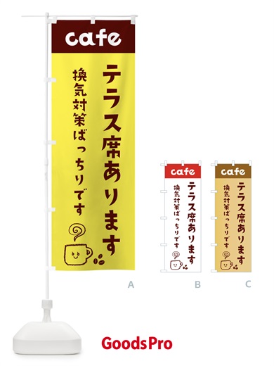 のぼり テラス席あります のぼり旗 EH78